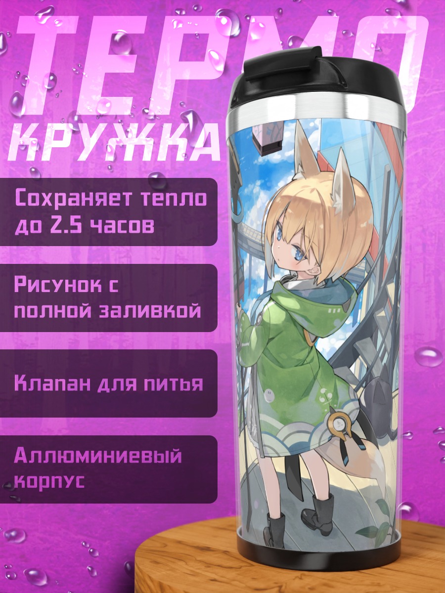 Термокружка Лисица в городе