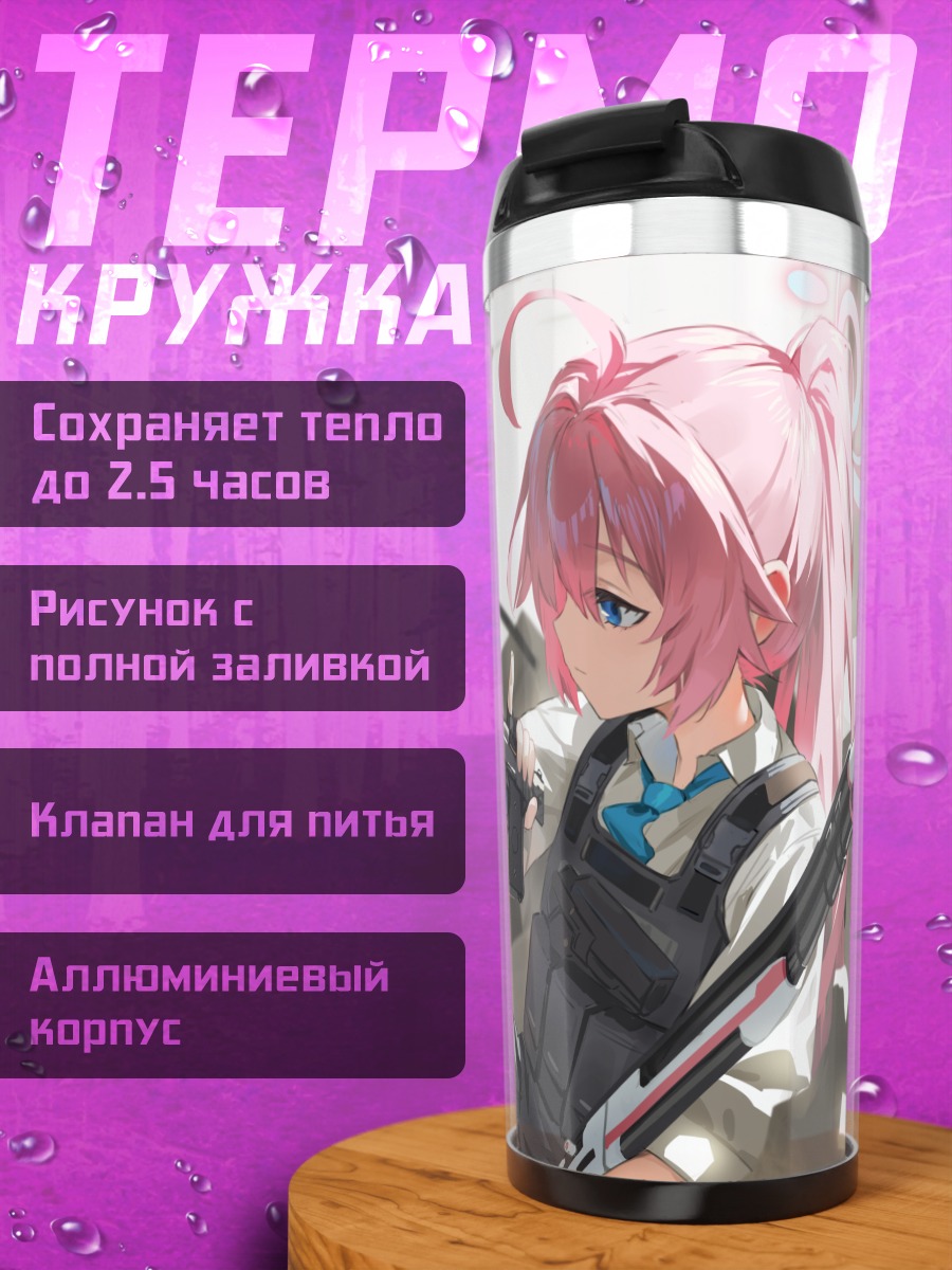 Термокружка Хошино Таканаши с оружием