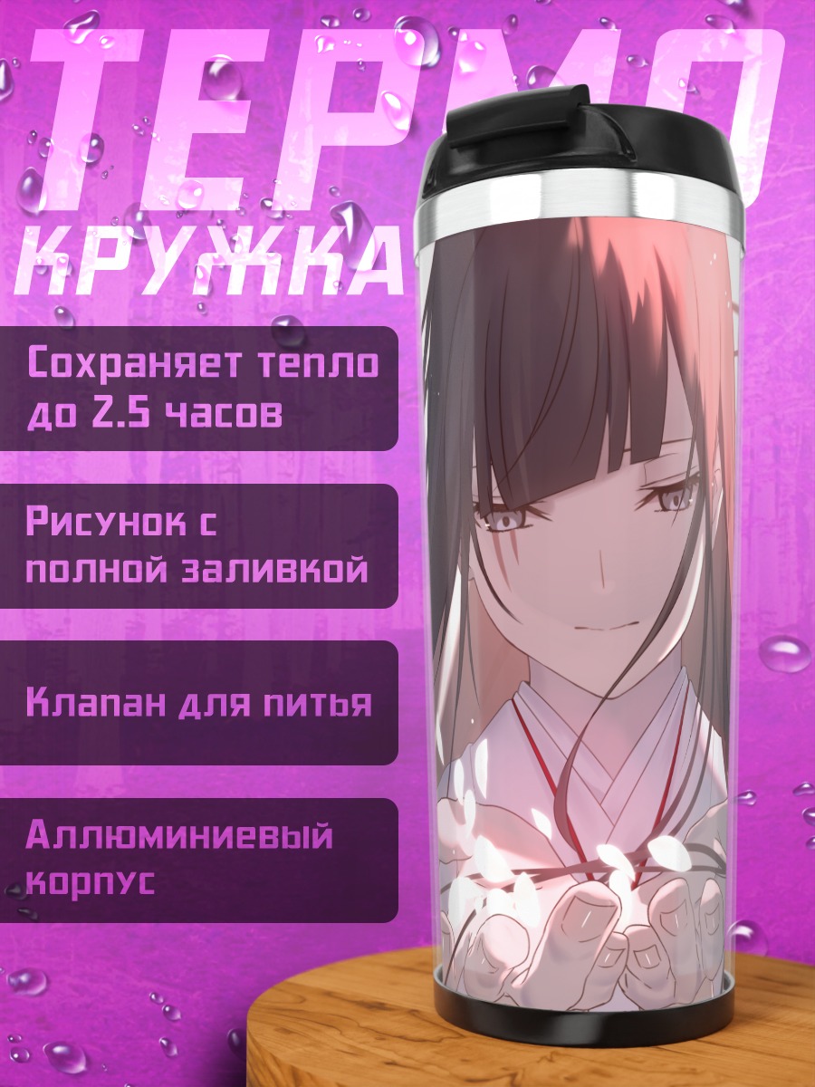 Термокружка Курохиме с лепестками