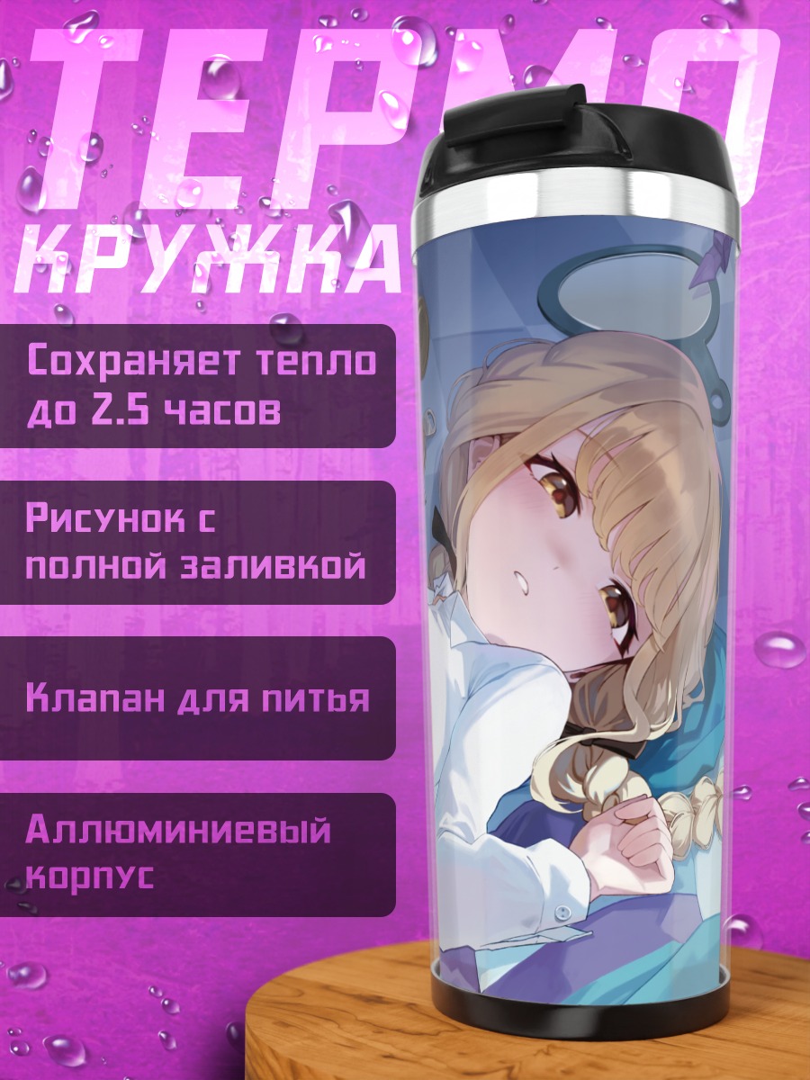 Термокружка Котоне Фудзита отдыхает