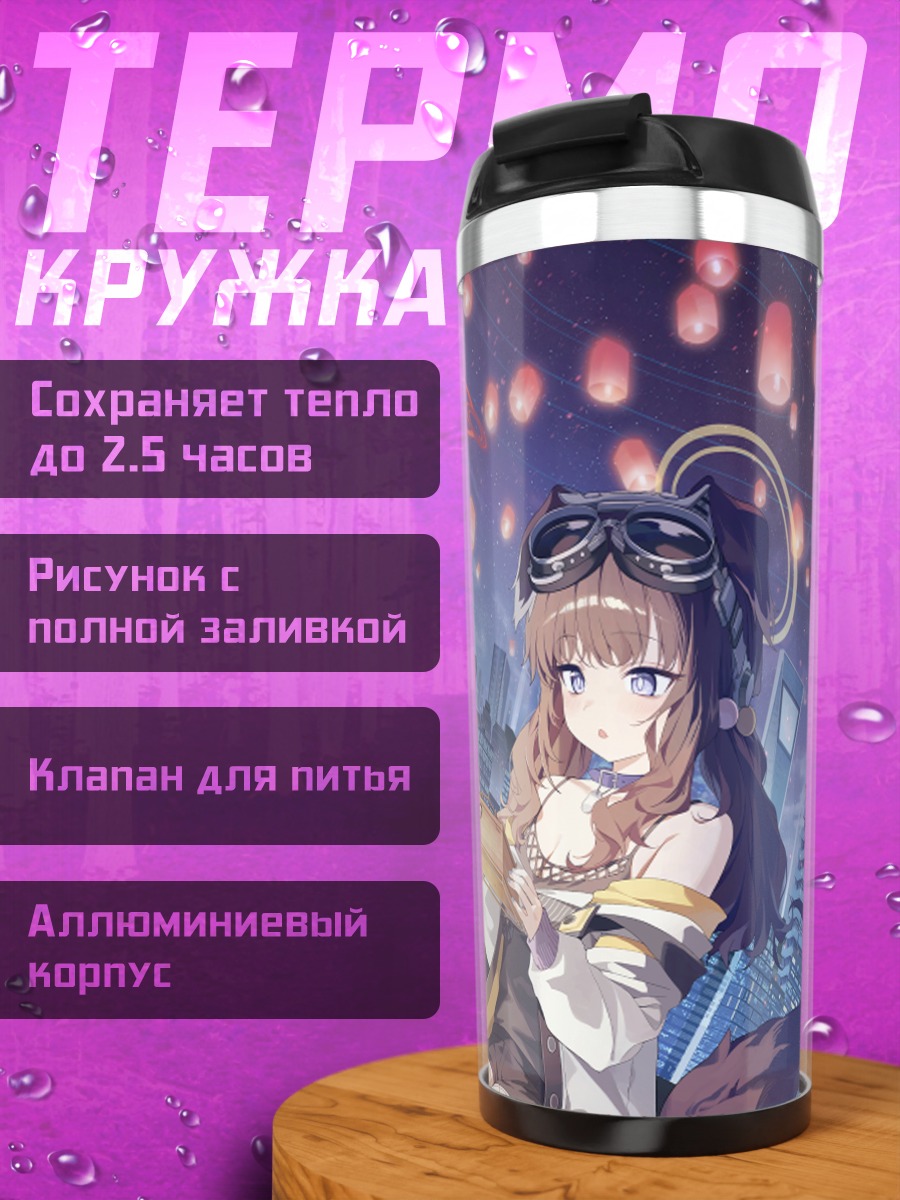 Термокружка Маки Конури в городе
