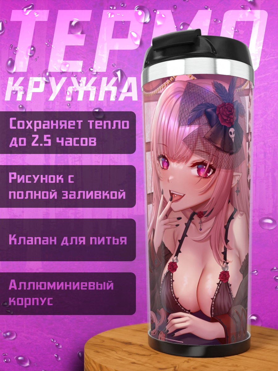 Термокружка Момо Нобара в кружевах