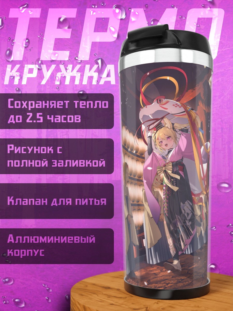 Термокружка Лиса на фестивале