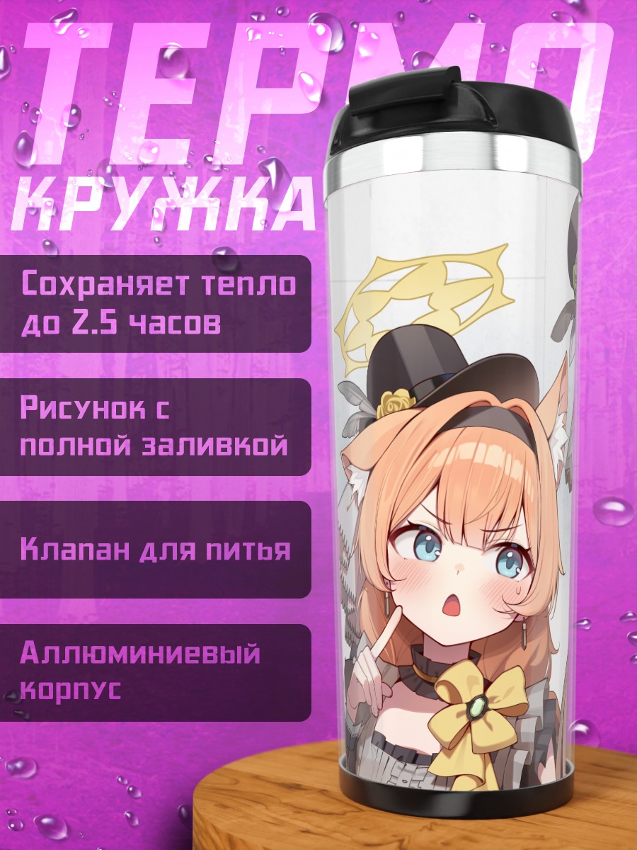 Термокружка Мари и Сакурако