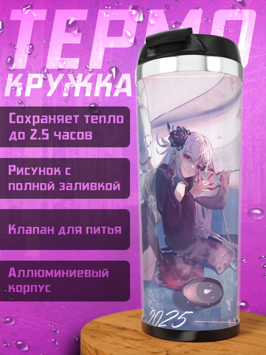 Термокружка Девушка в сакуре