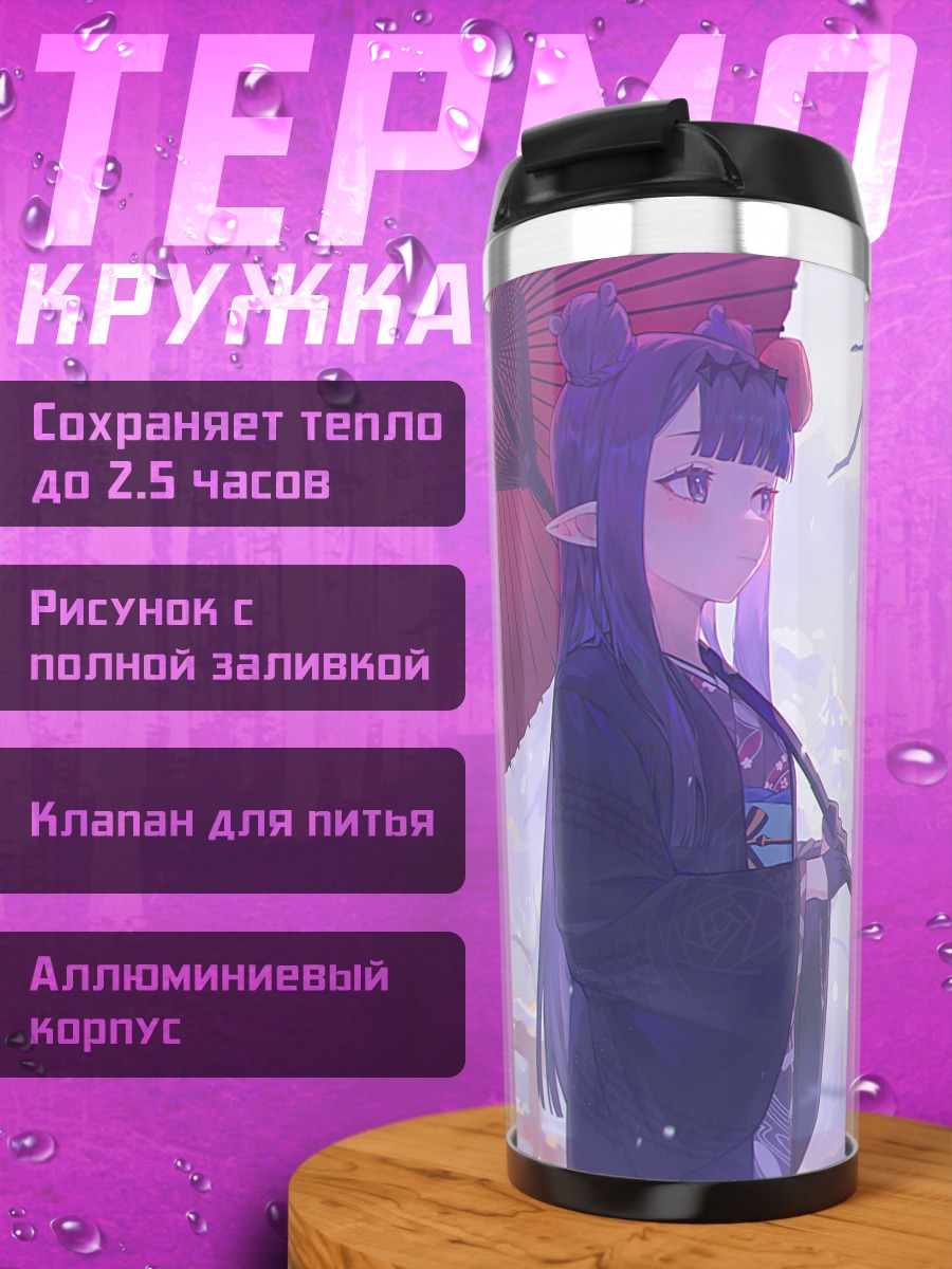 Термокружка Ина Ниномаэ с зонтом