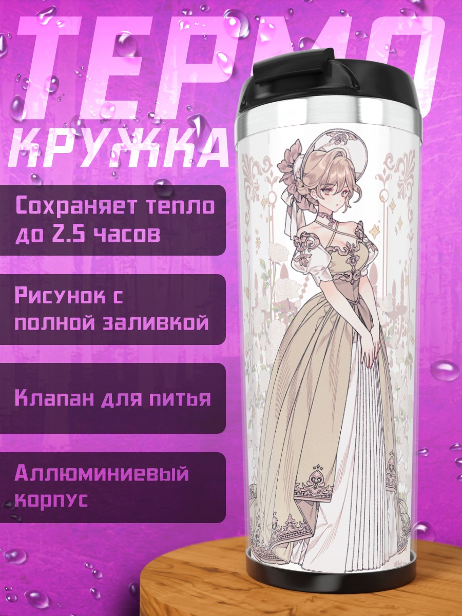 Термокружка Девушки в платьях