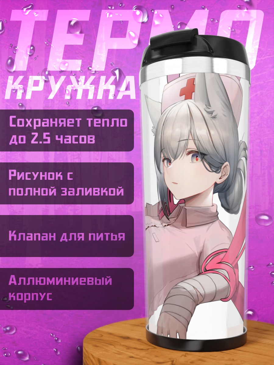Термокружка Медсестра с ушками