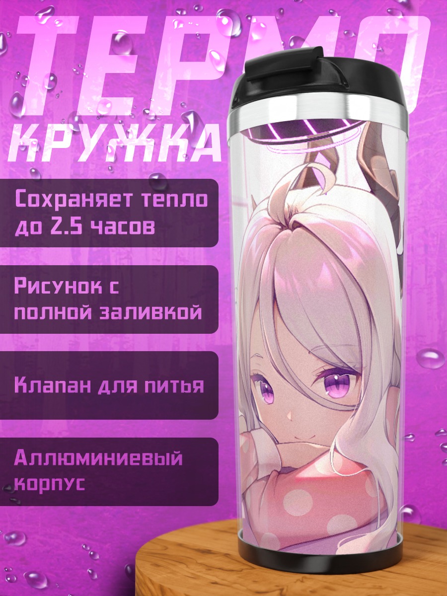 Термокружка Хина Сорасаки отдыхает