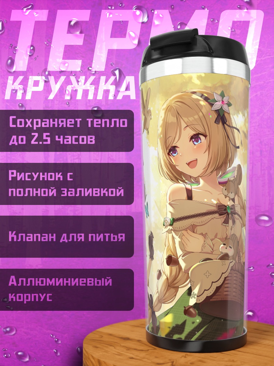 Термокружка Аки Розенталь и Ририка