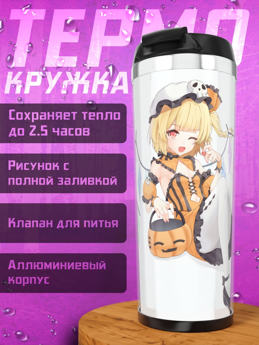 Термокружка Фландр Скарлет с тыквой