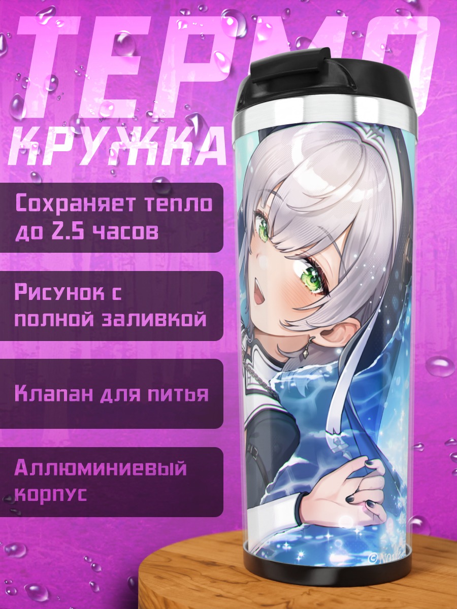 Термокружка Ноэль Широганэ в воде