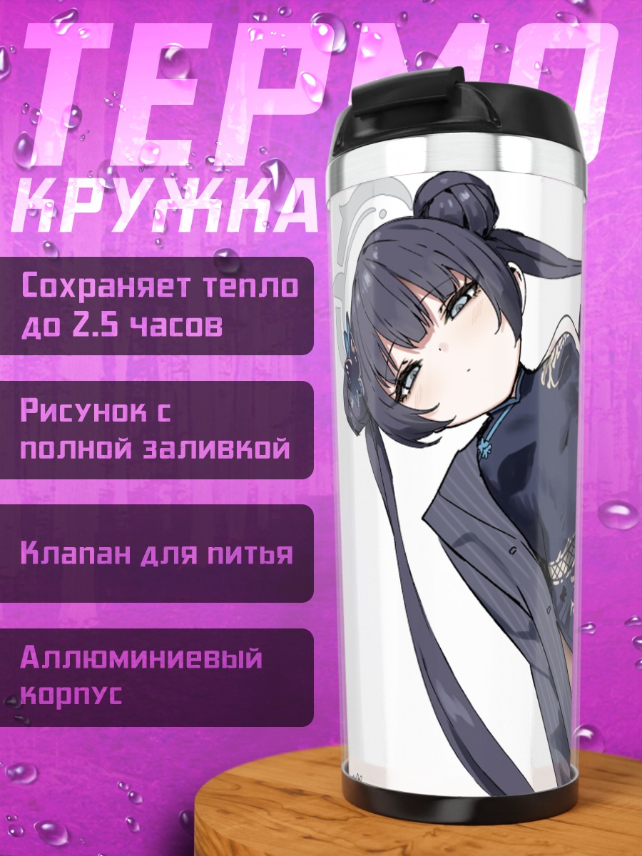 Термокружка Кисаки Рюгэ в кимоно