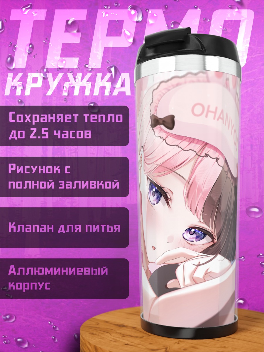 Термокружка Хинано Тачибана в розовом