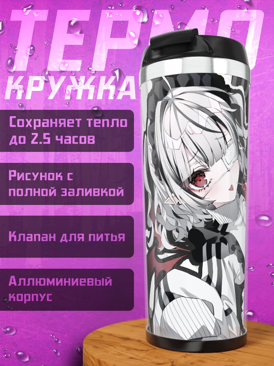 Термокружка Вампир в фартуке