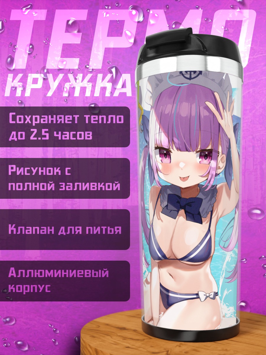 Термокружка Минато Аква на пляже