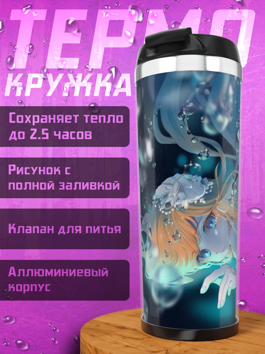 Термокружка Русалка в пузырях