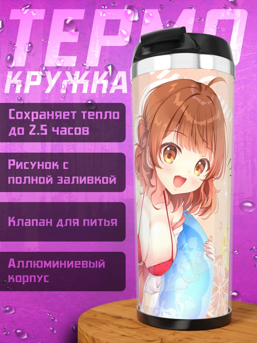 Термокружка Умэ Ханами на пляже