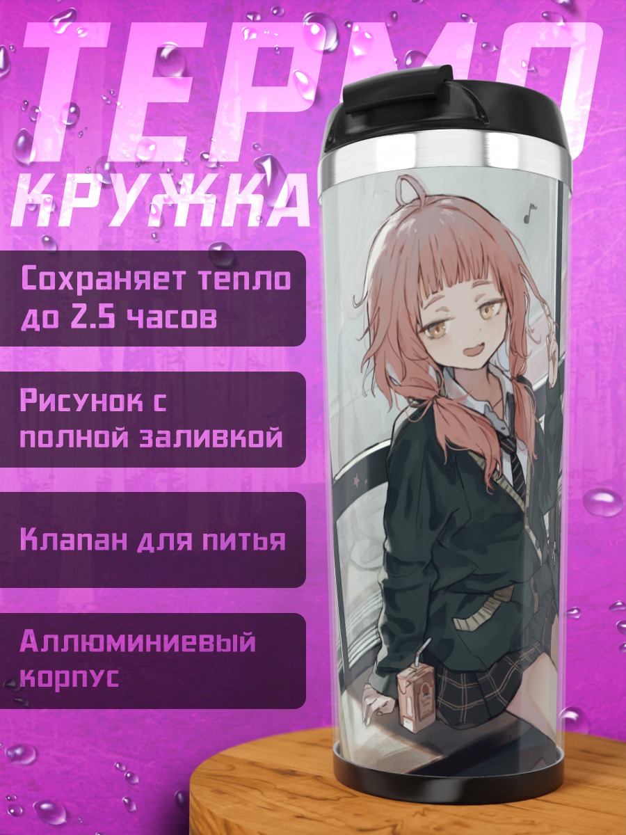 Термокружка Девушка в форме
