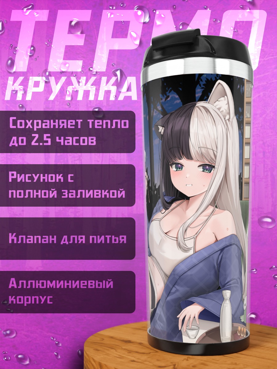 Термокружка Кошкодевочка на кровати