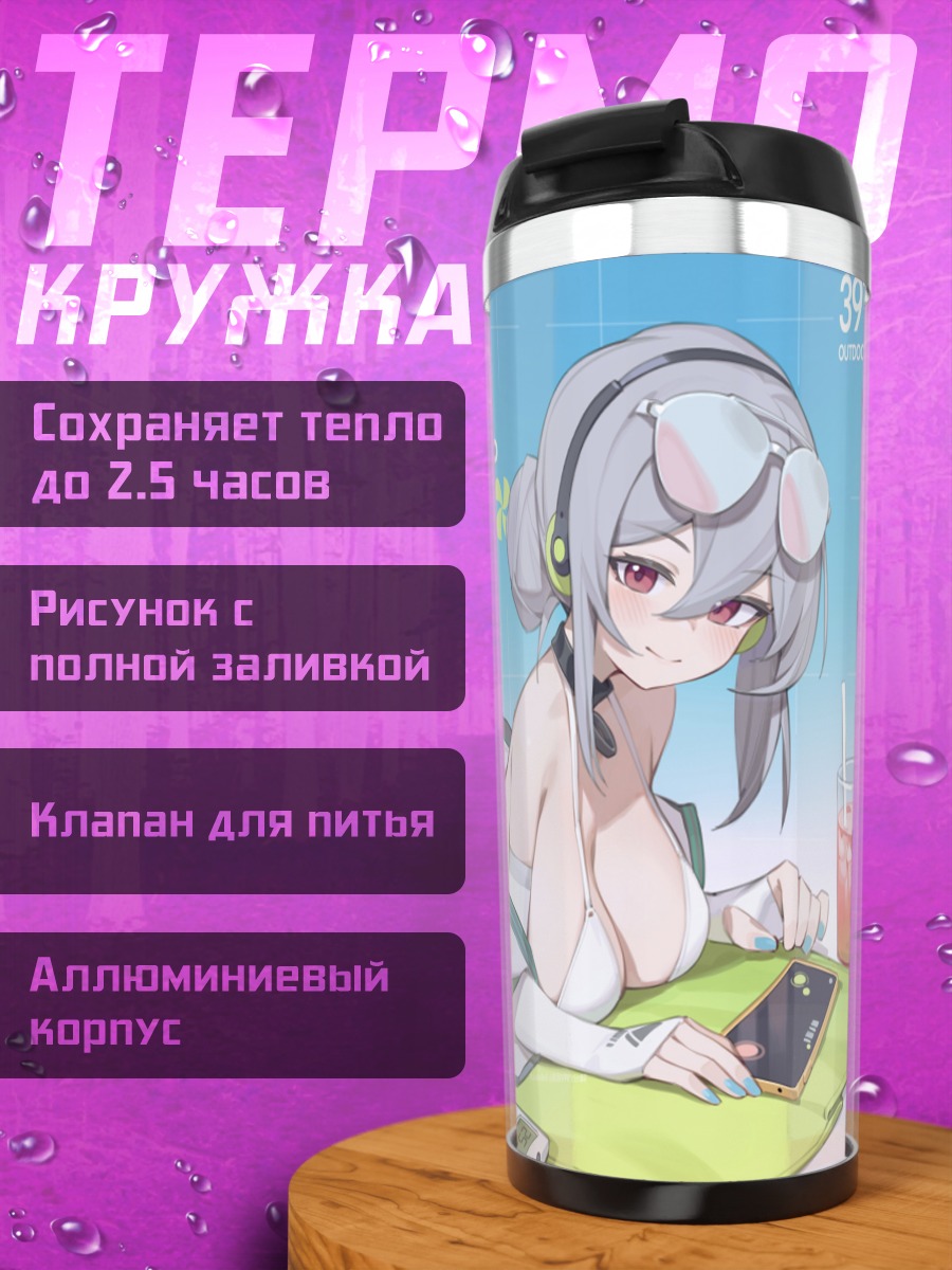 Термокружка Девушка в бикини