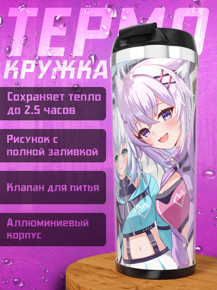 Термокружка Хололайв подруги