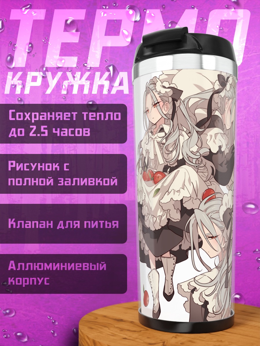 Термокружка Нагиса Ран в кружевах