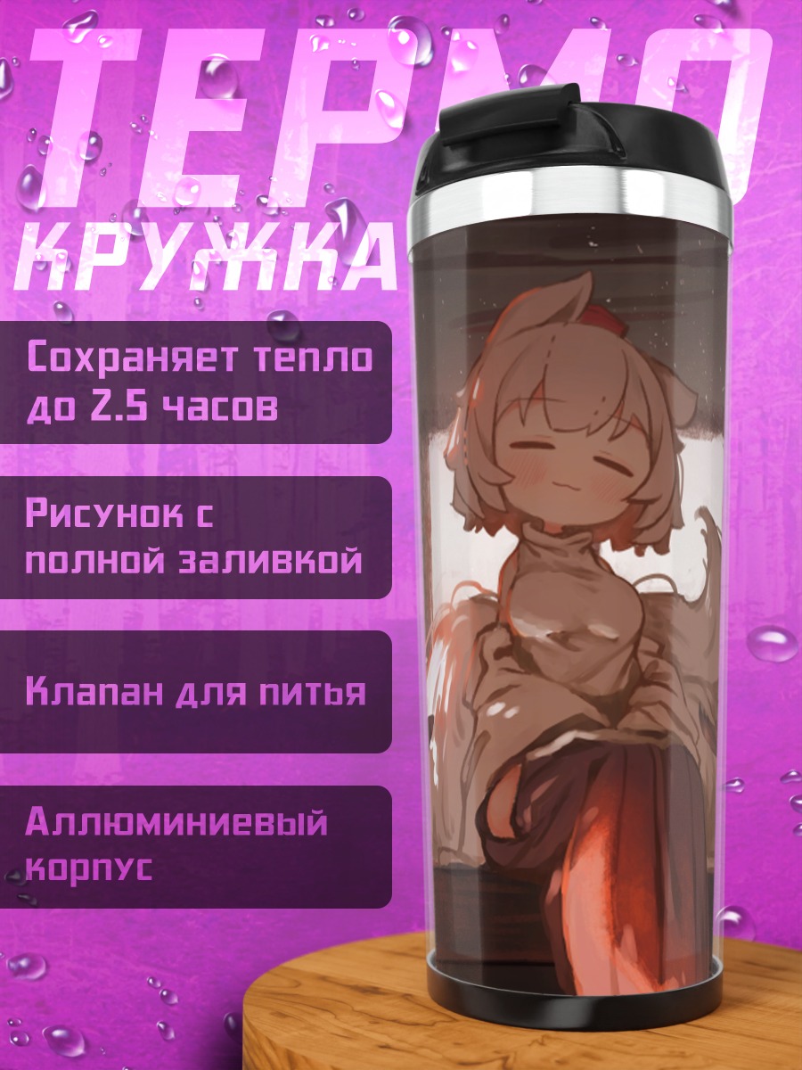 Термокружка Момидзи Инубасири в интерьере