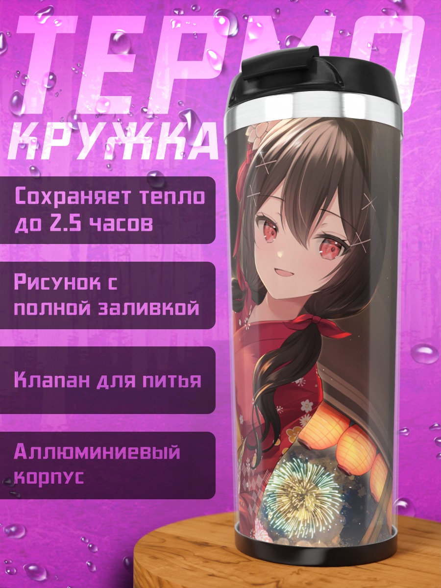 Термокружка Девушка с фейерверками