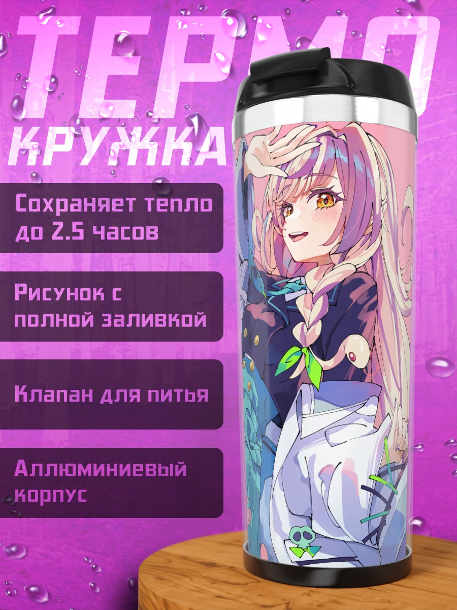 Термокружка Сиана в стиле киберпанк