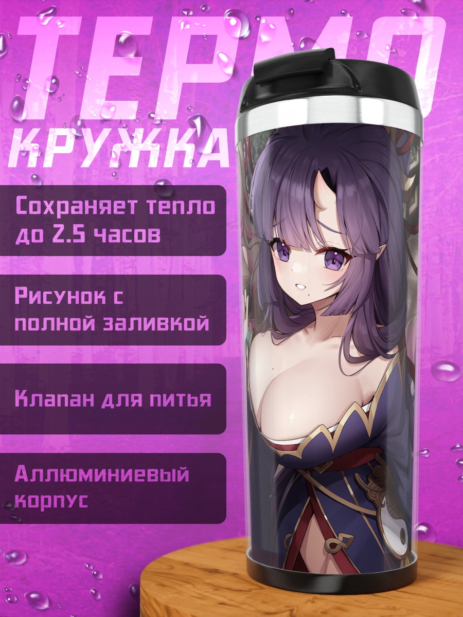 Термокружка Аямэ и Джихо