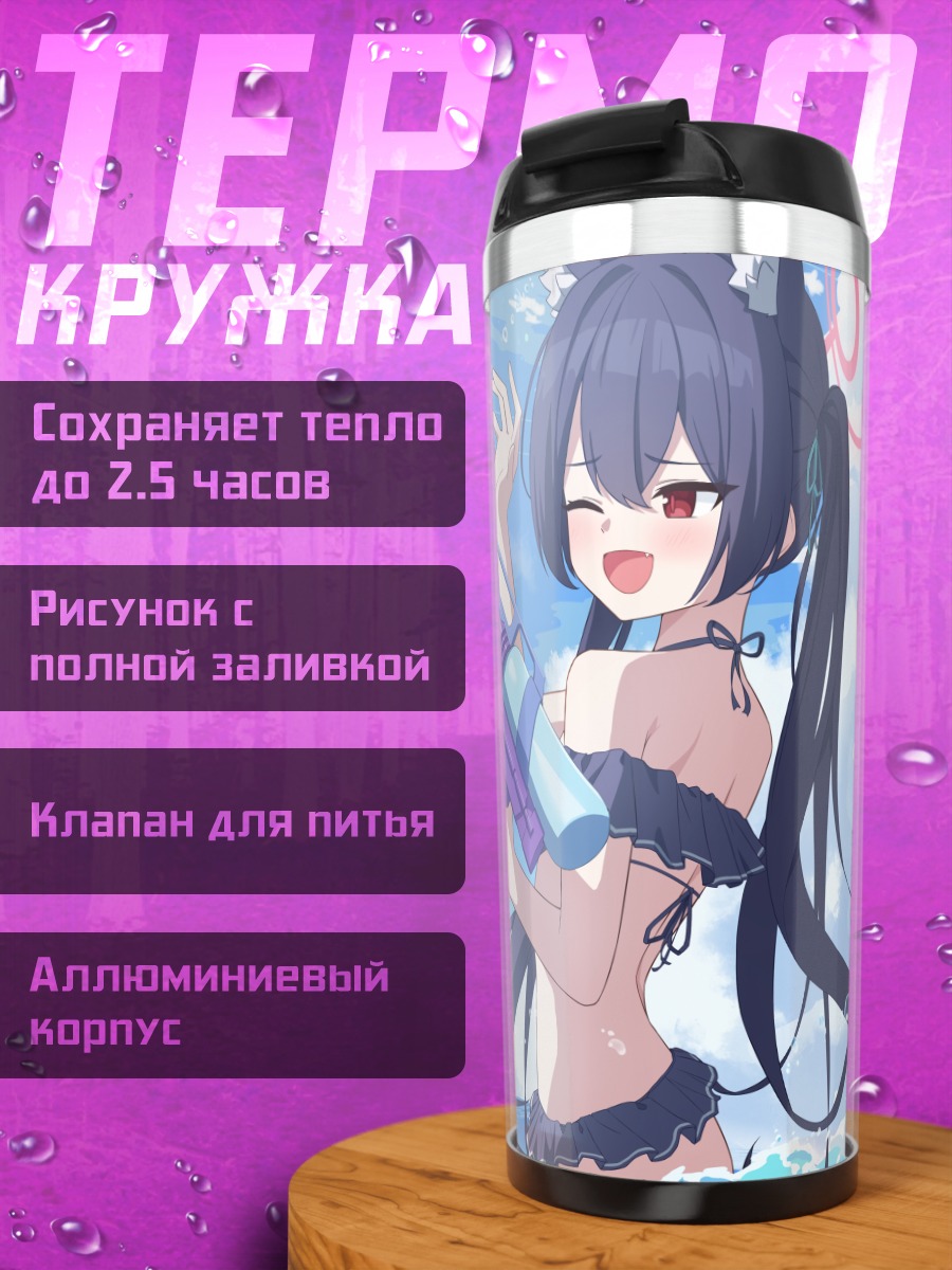 Термокружка Серика на пляже