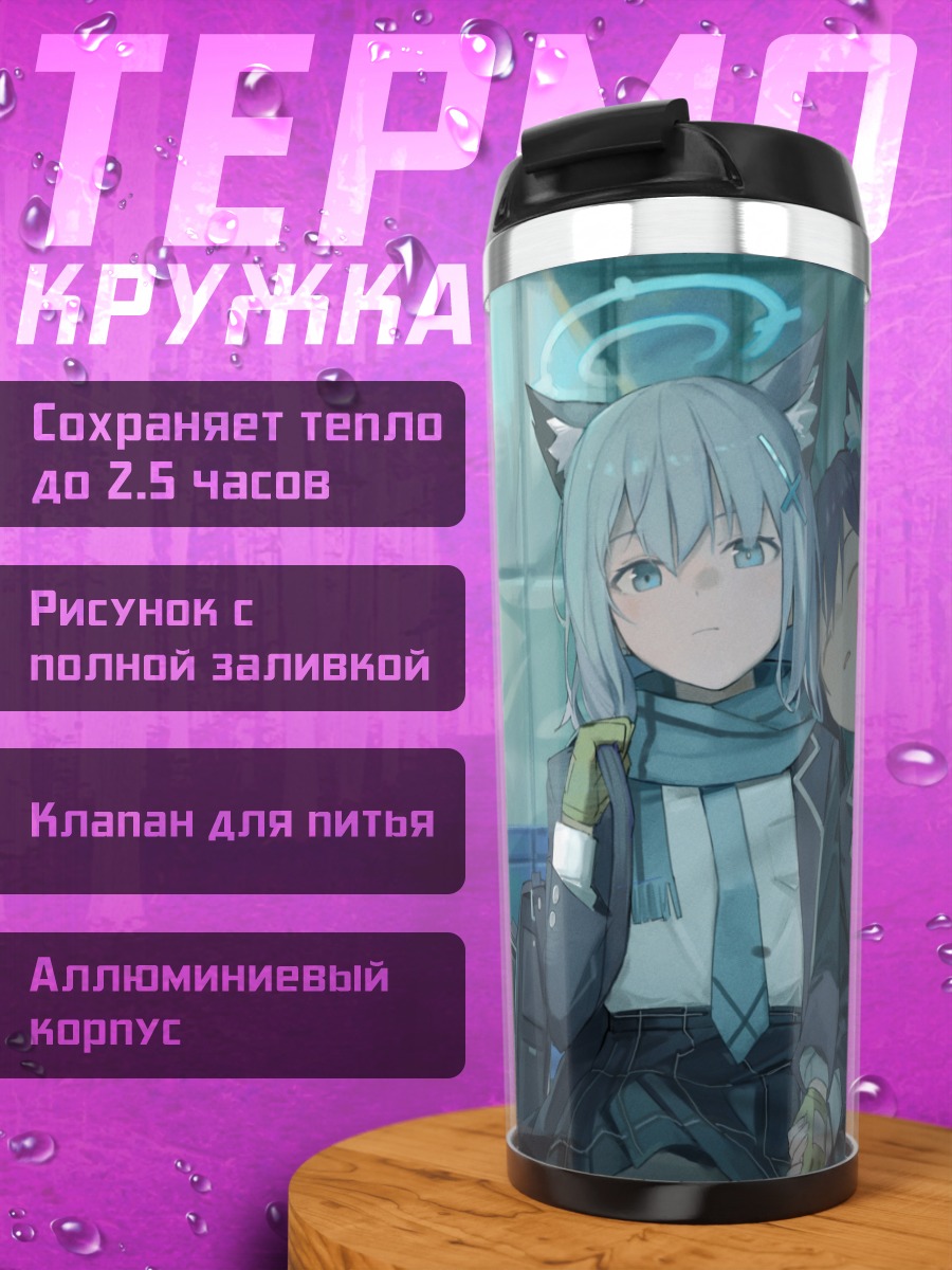 Термокружка Широко и подруги