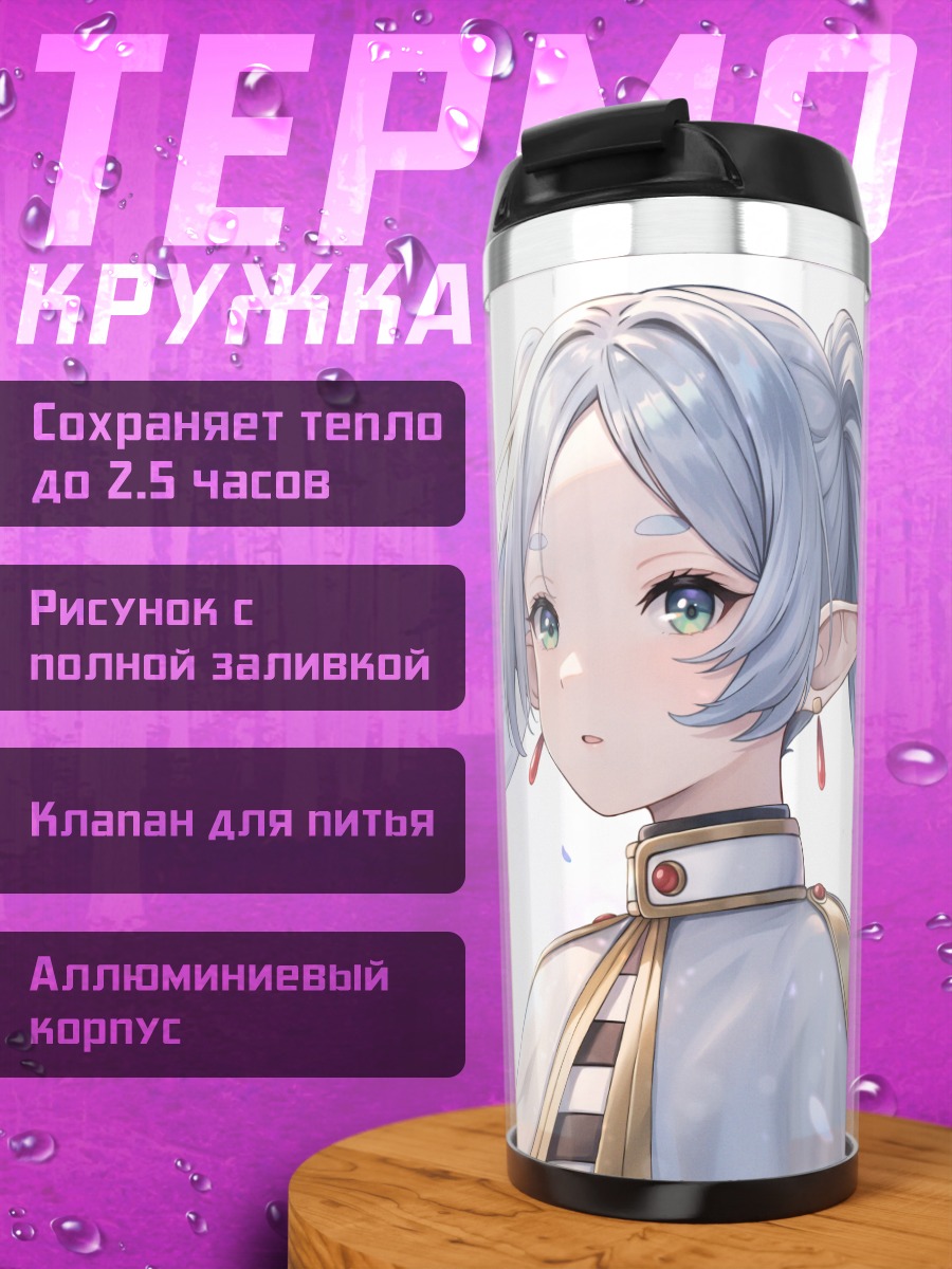 Термокружка Фрирен в лепестках