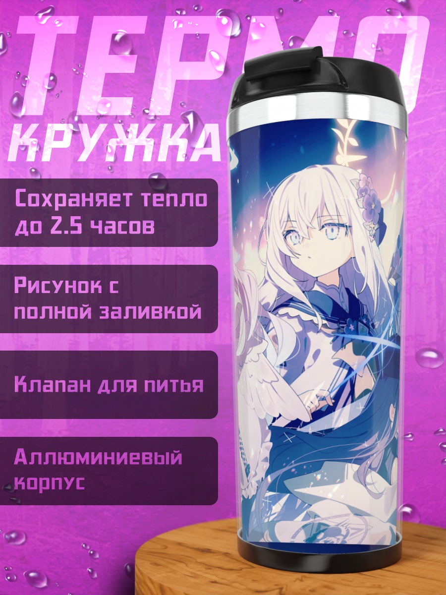 Термокружка Мика Мисоно и союзницы