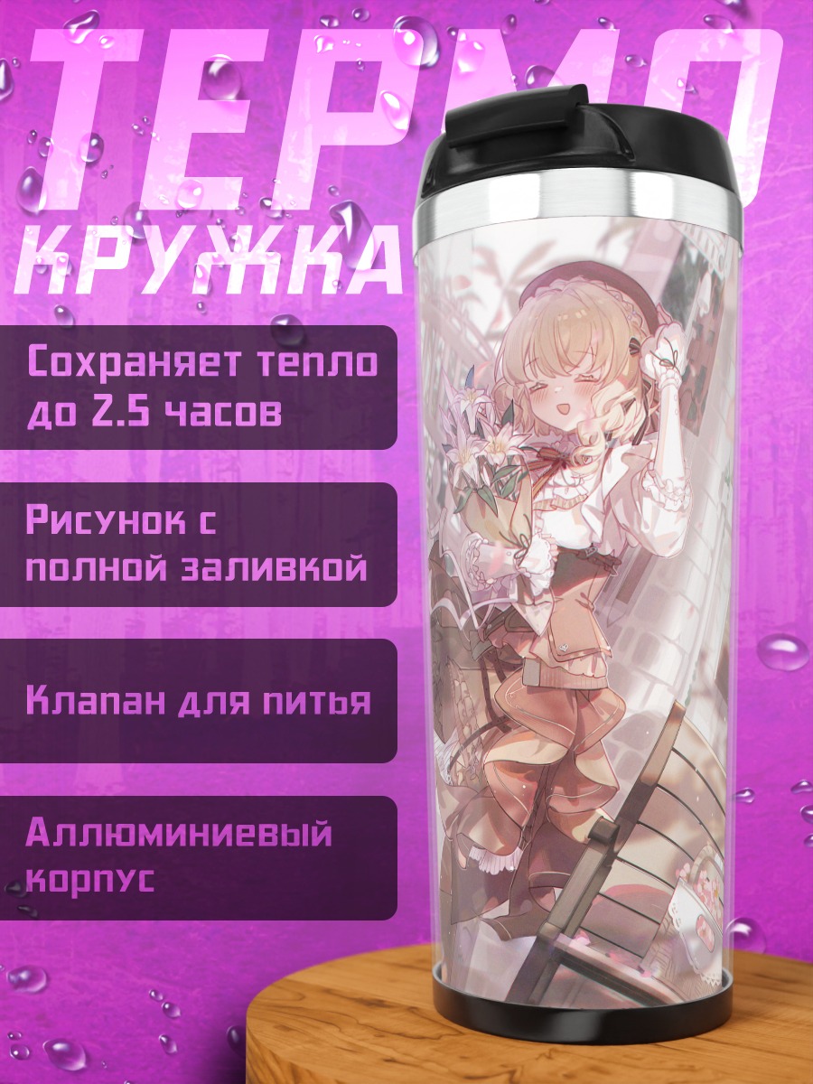 Термокружка Блондинка в цветах