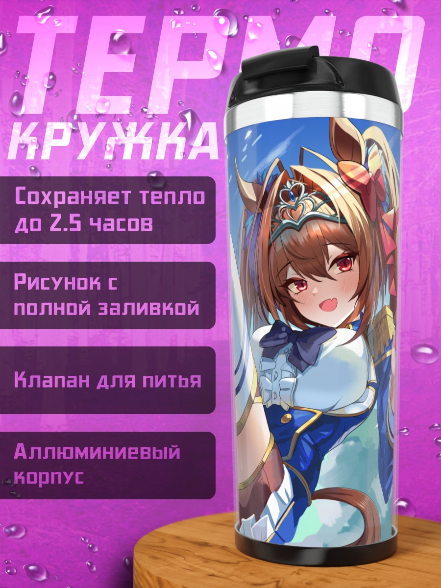 Термокружка Дайва Скарлет в небе