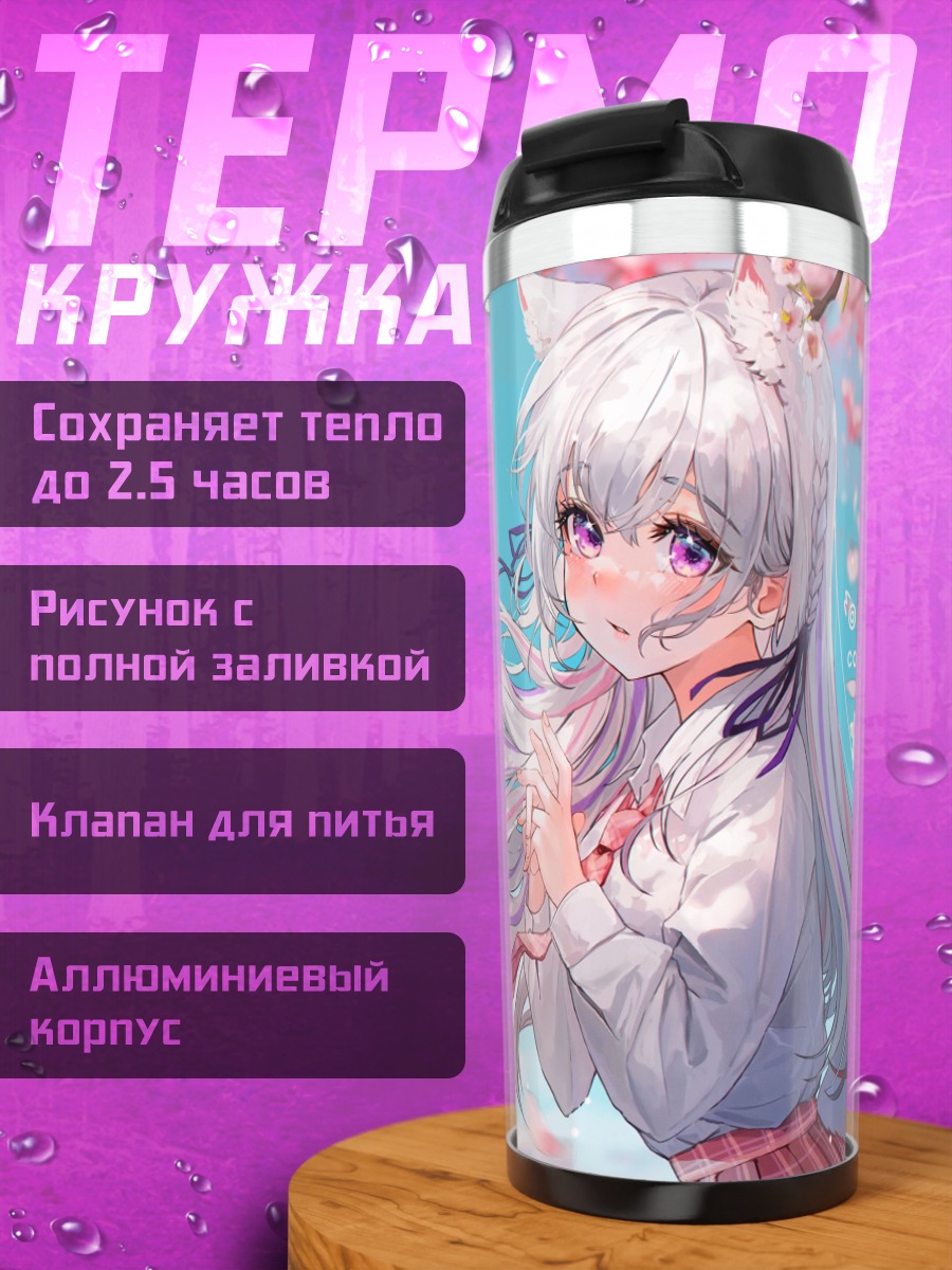 Термокружка Ли Джуин в сакуре