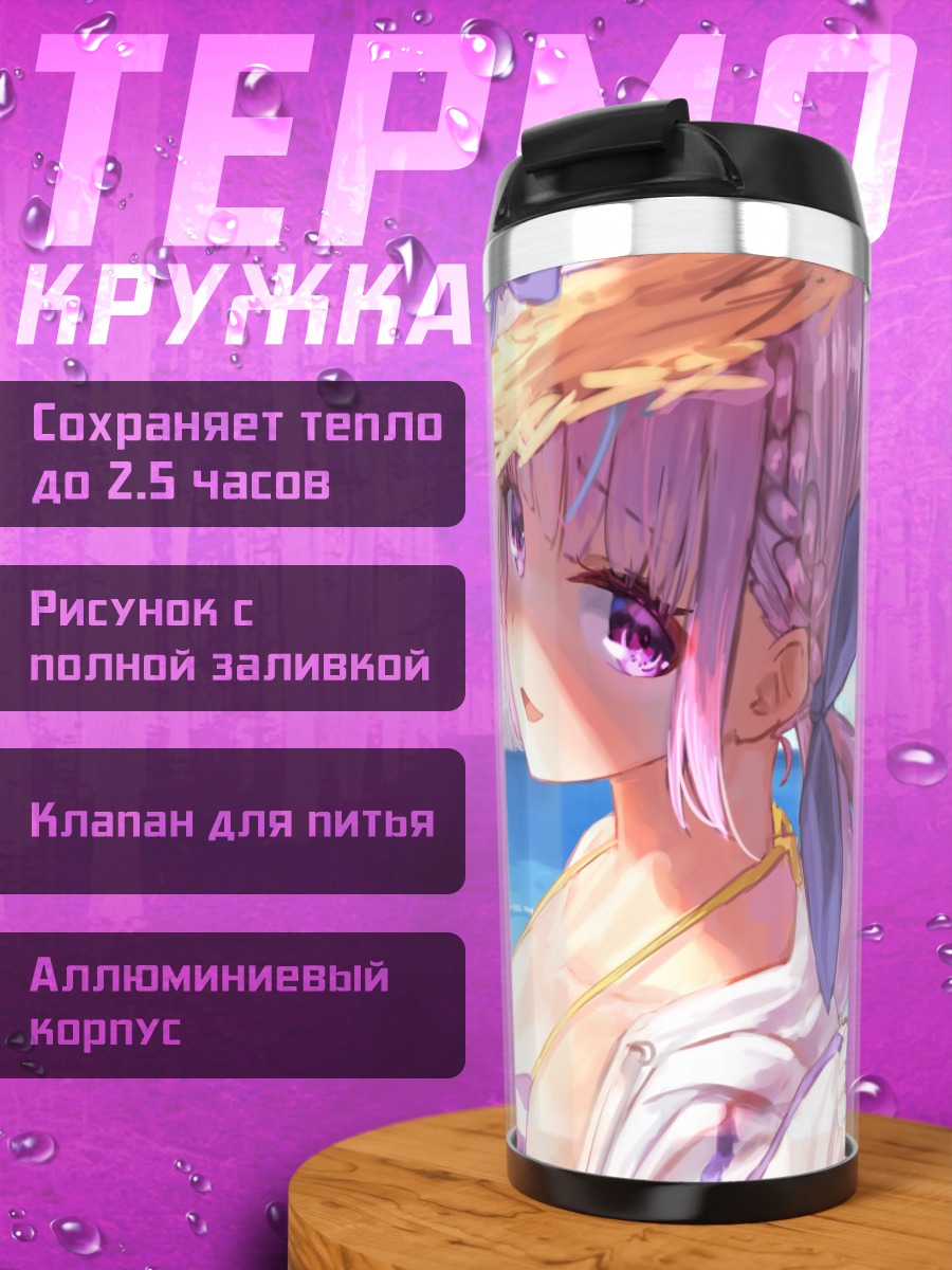 Термокружка Минато Аква на пляже
