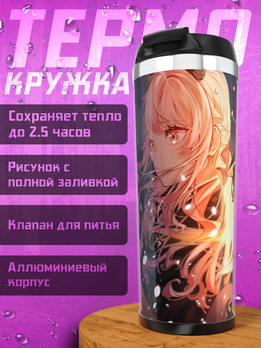 Термокружка Мизуки Акияма в фонаре