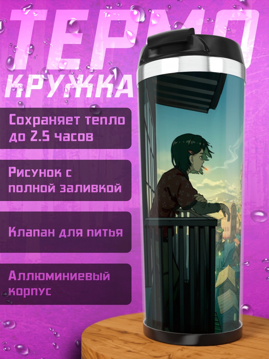 Термокружка Город в облаках