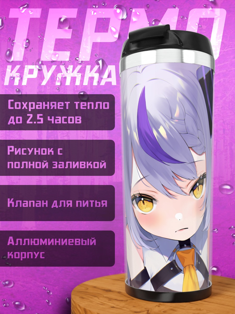 Термокружка Ла Плюс Даркнесс