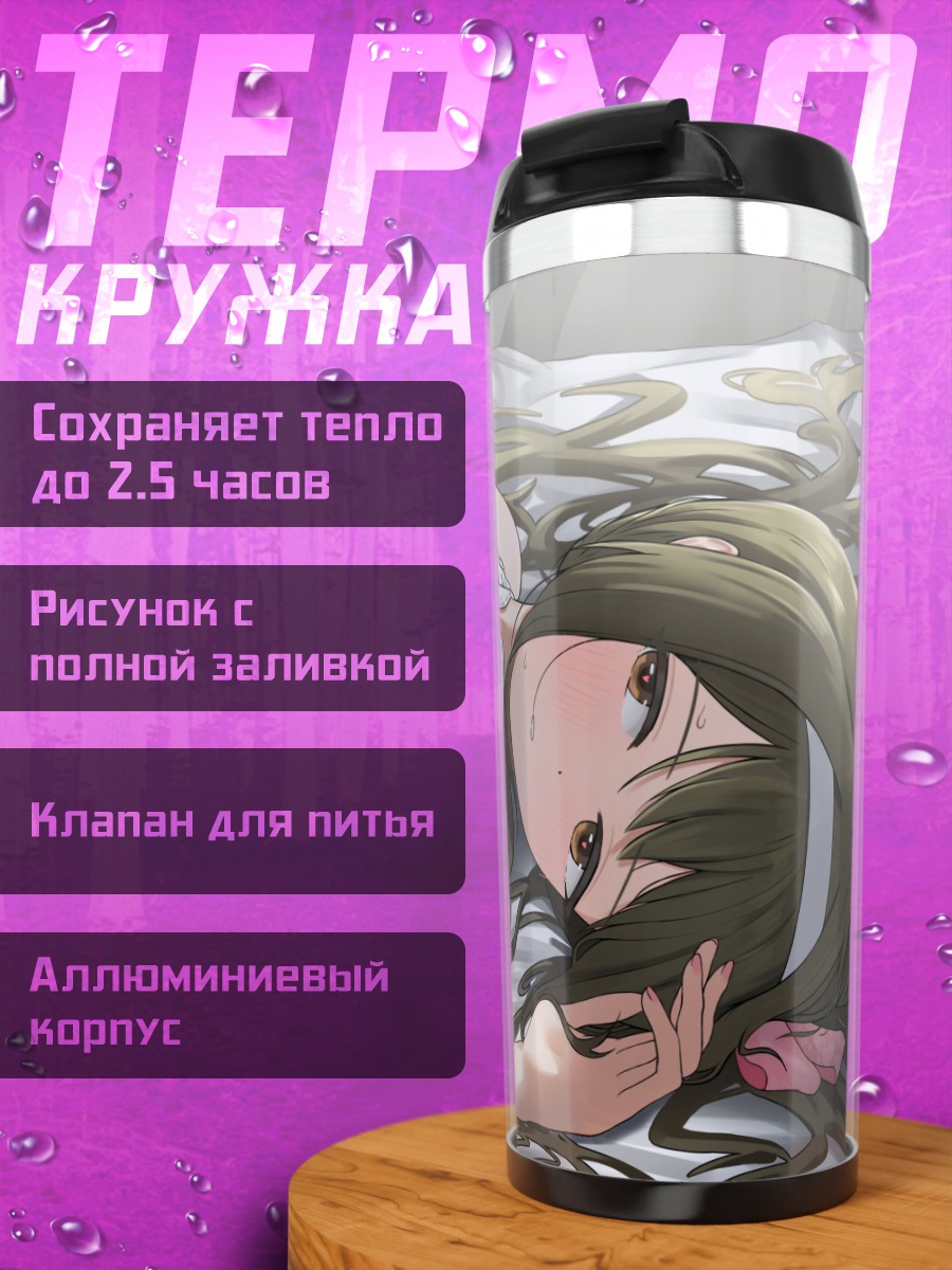 Термокружка Тиюки Куваяма в платье