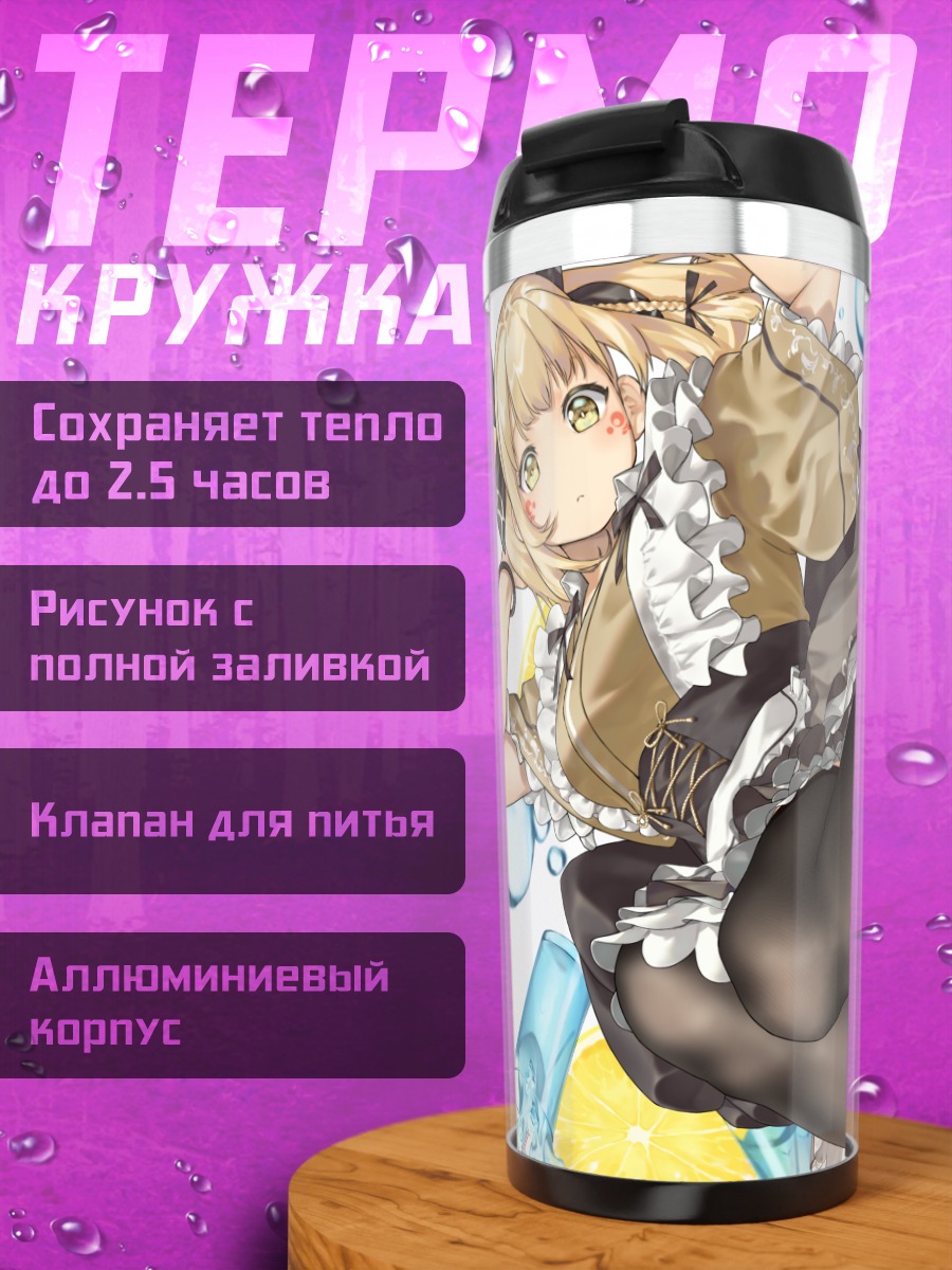 Термокружка Горничная в корсете