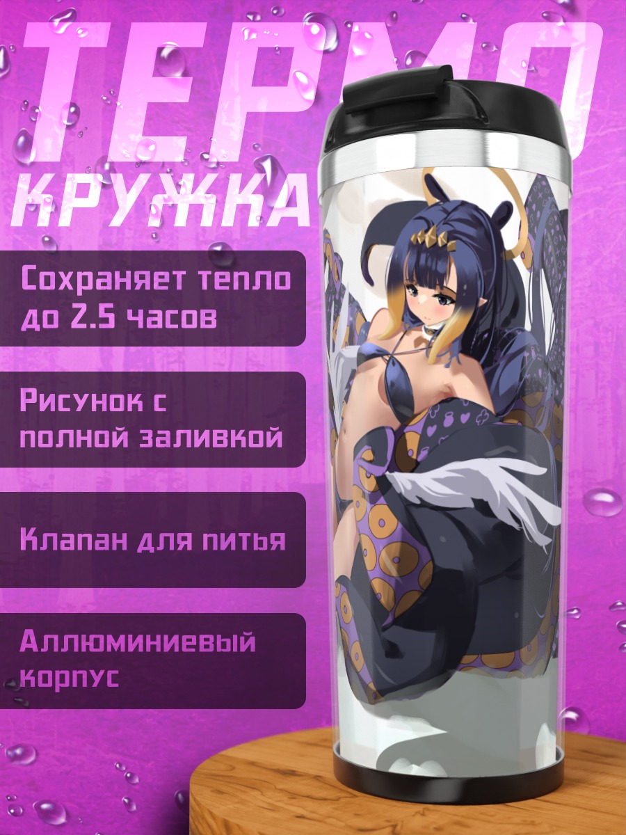 Термокружка Ина Ниномаэ на пляже