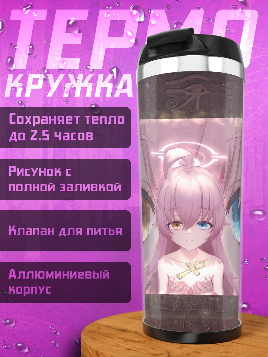 Термокружка Хошино Таканаши в глазах