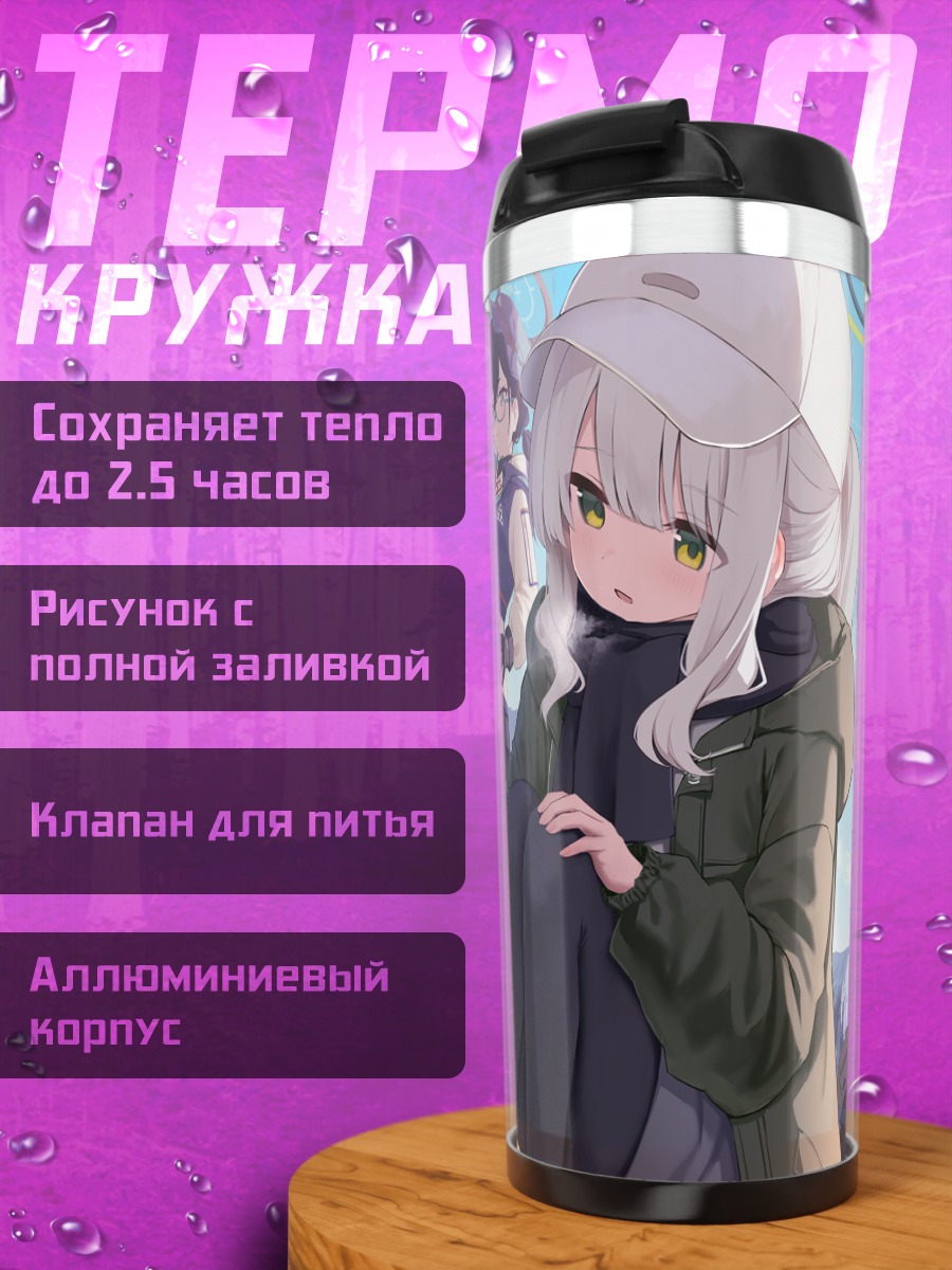 Термокружка Чихиро Кагами и подруги
