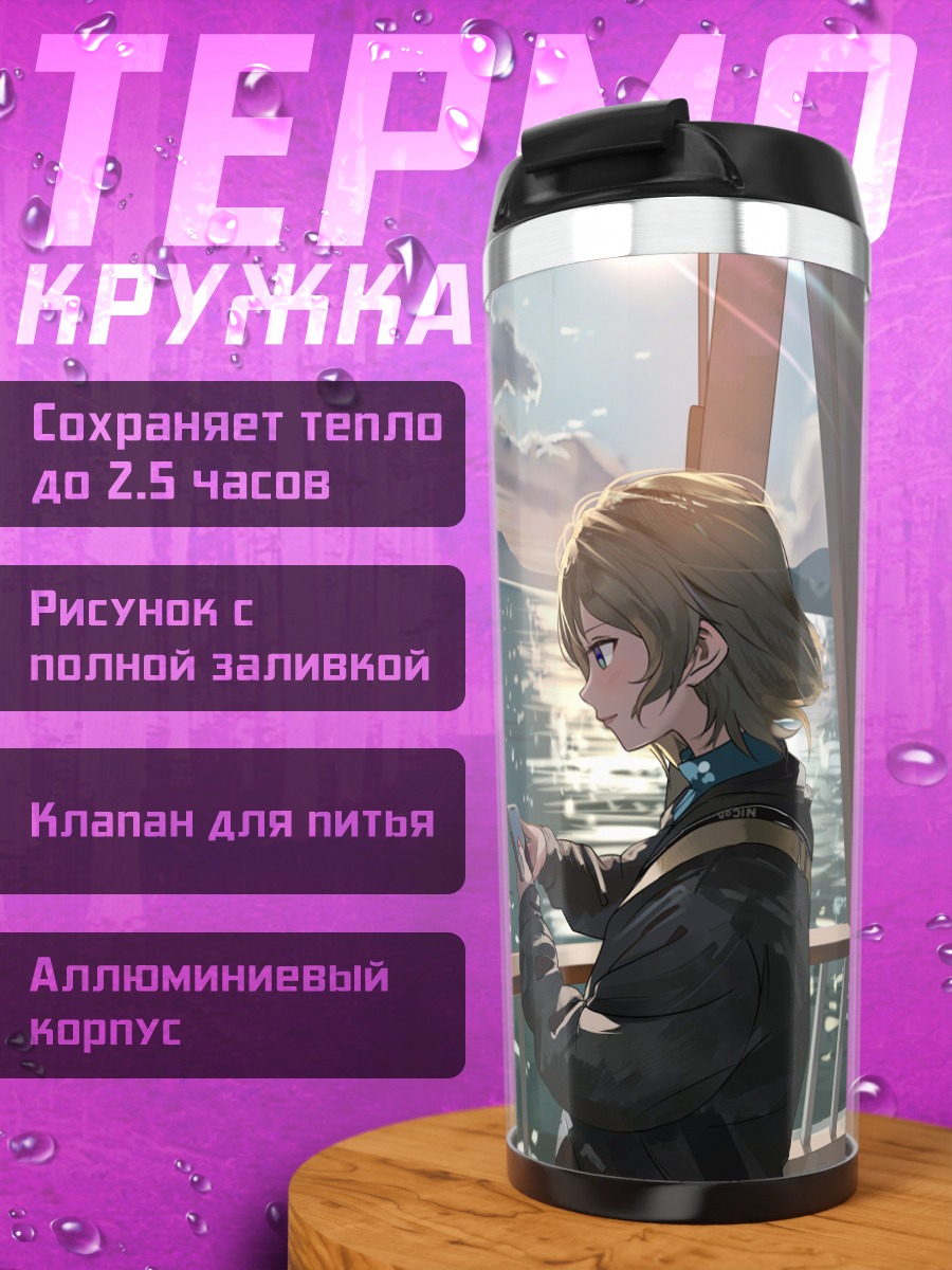 Термокружка Ю Ватанабе на палубе