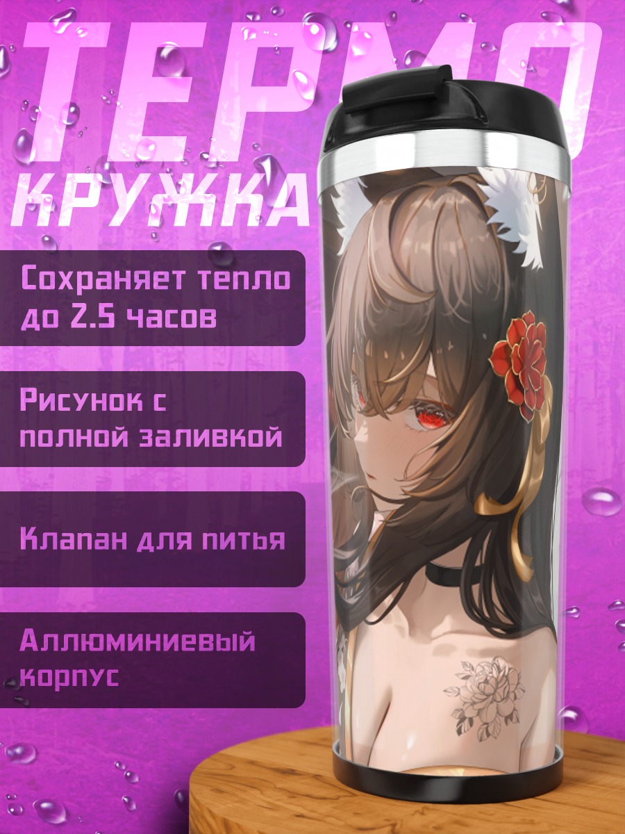 Термокружка Девушка-лиса в городе