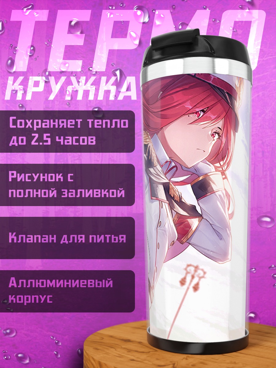 Термокружка Военная форма и плащ